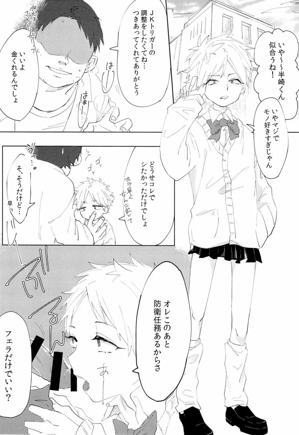 荒船隊がモブレされる話 Page.23