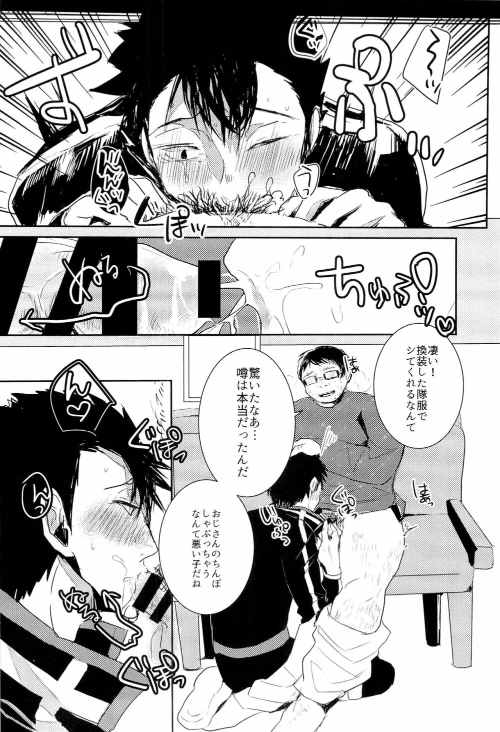 荒船隊がモブレされる話 Page.6