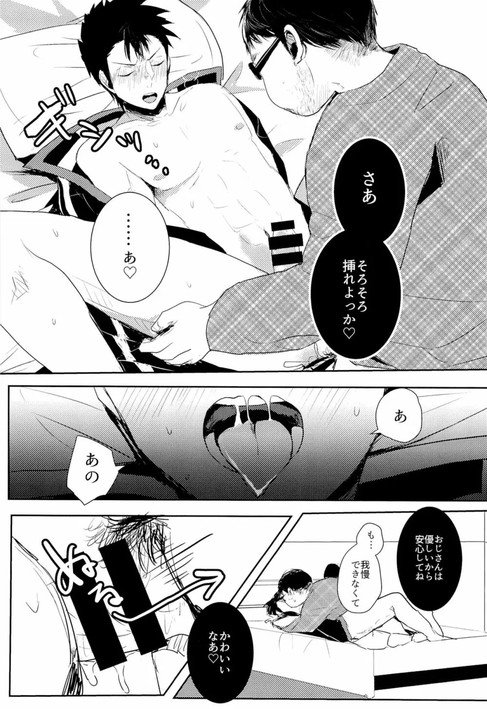 荒船隊がモブレされる話 Page.9