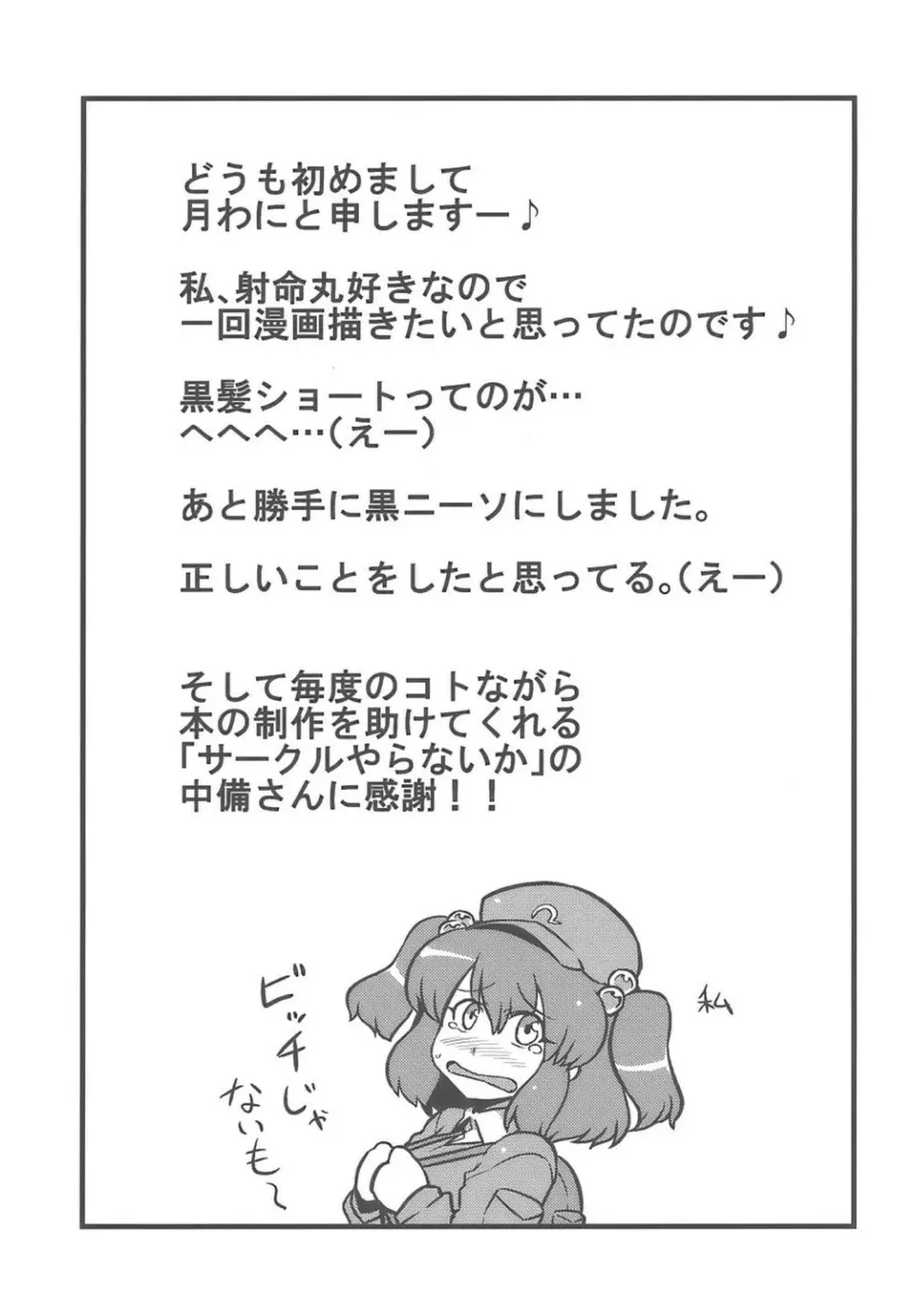 射命丸甘文帖 Page.36