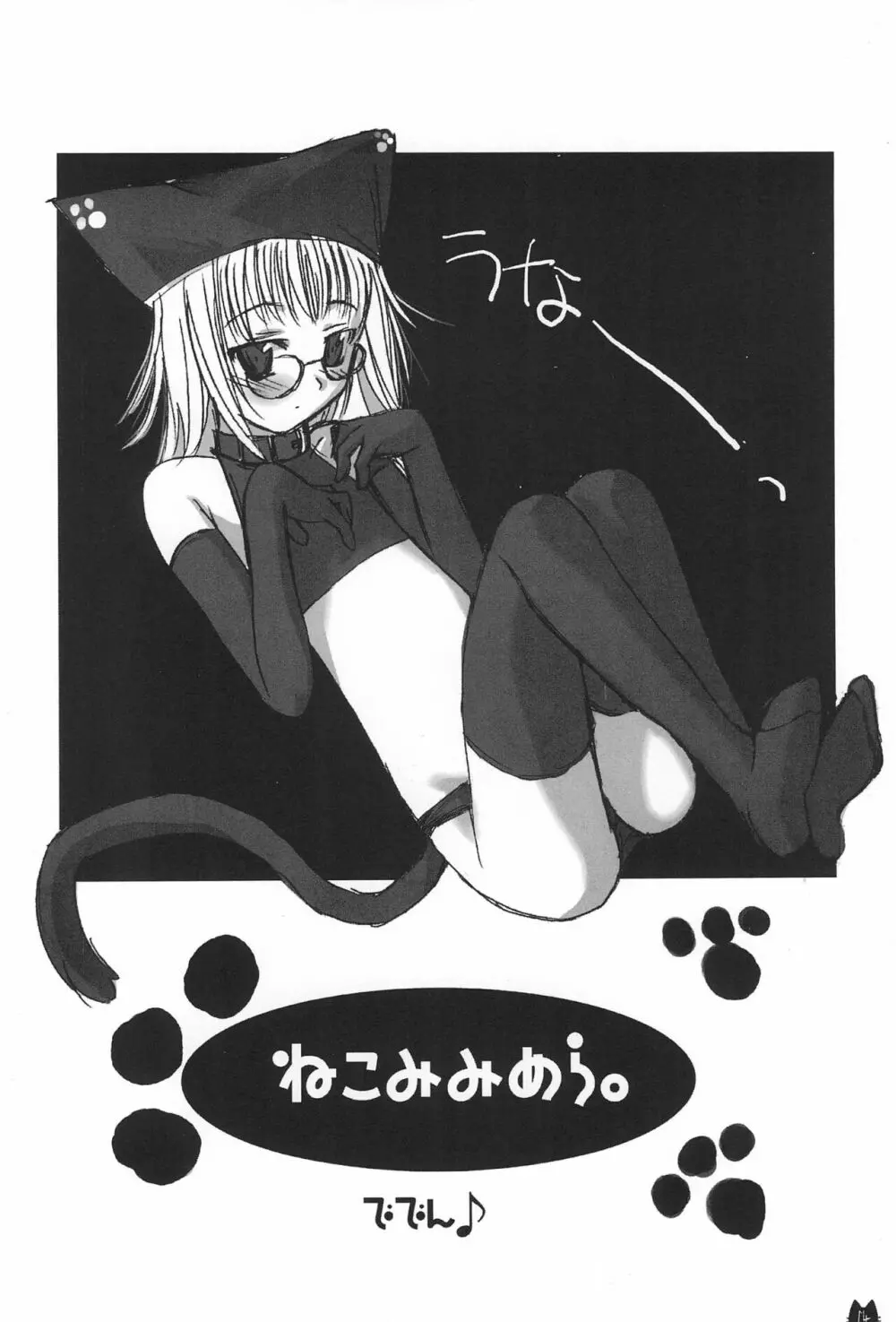 東京猫 Page.14