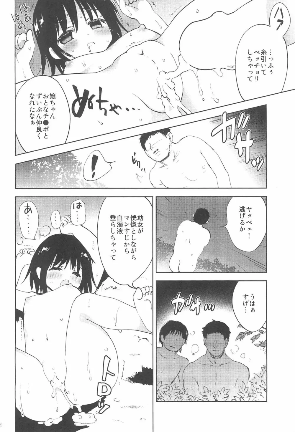 淫浴幼露天 Page.26