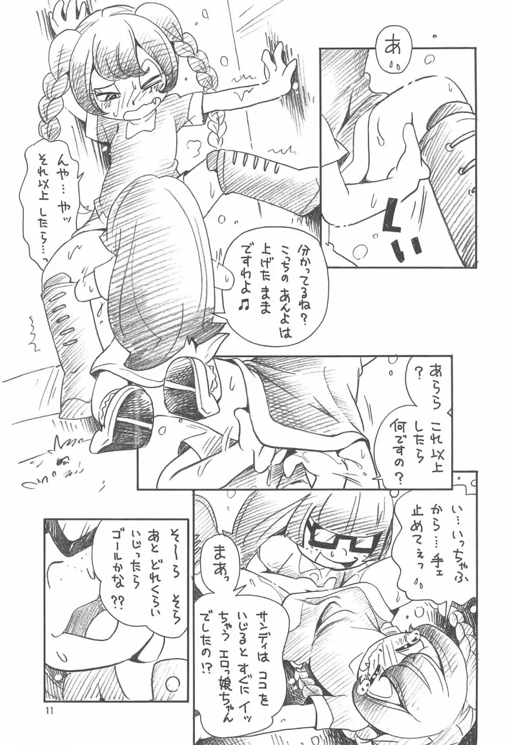 ばいお警報 Page.11