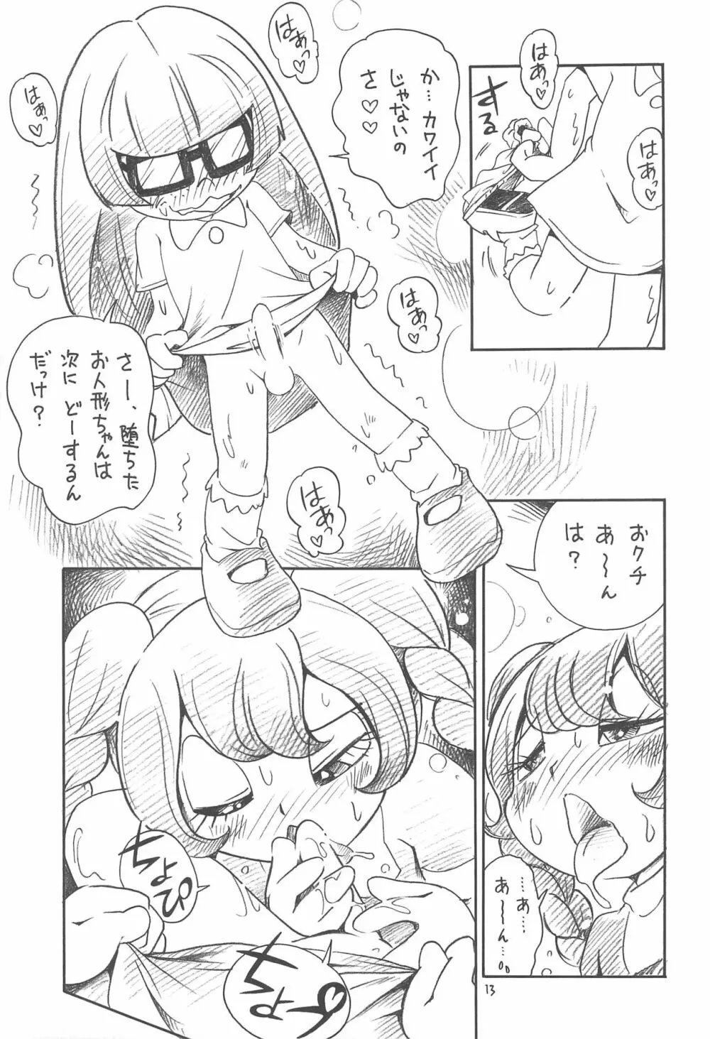 ばいお警報 Page.13