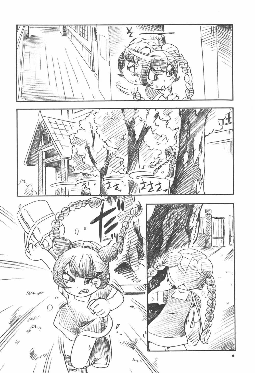 ばいお警報 Page.6