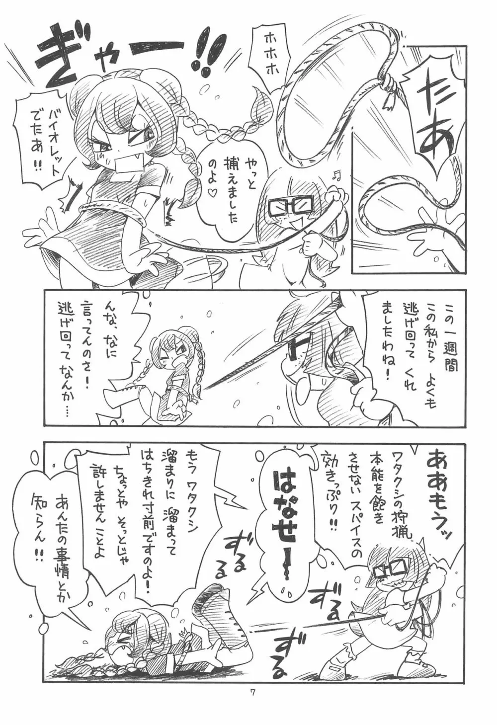 ばいお警報 Page.7