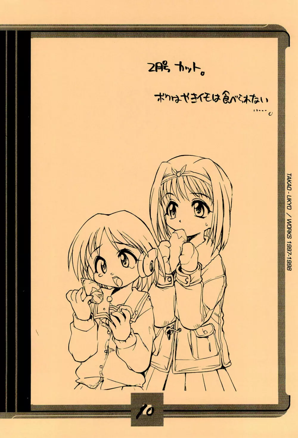 ママグル徒 活動報告書控 1997/11～1998/08 Page.10