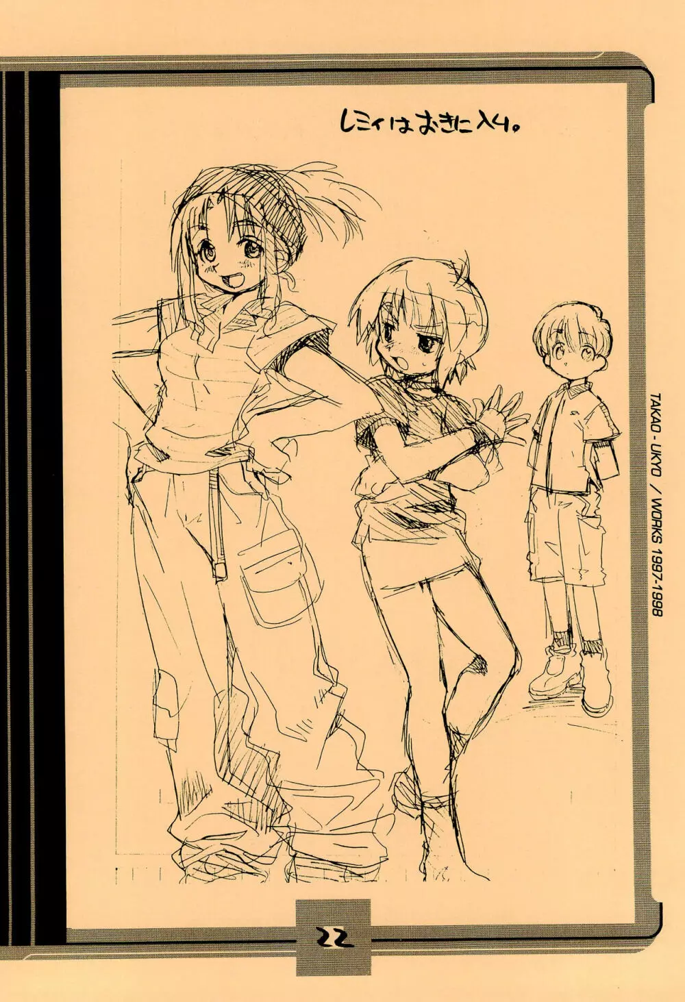 ママグル徒 活動報告書控 1997/11～1998/08 Page.22