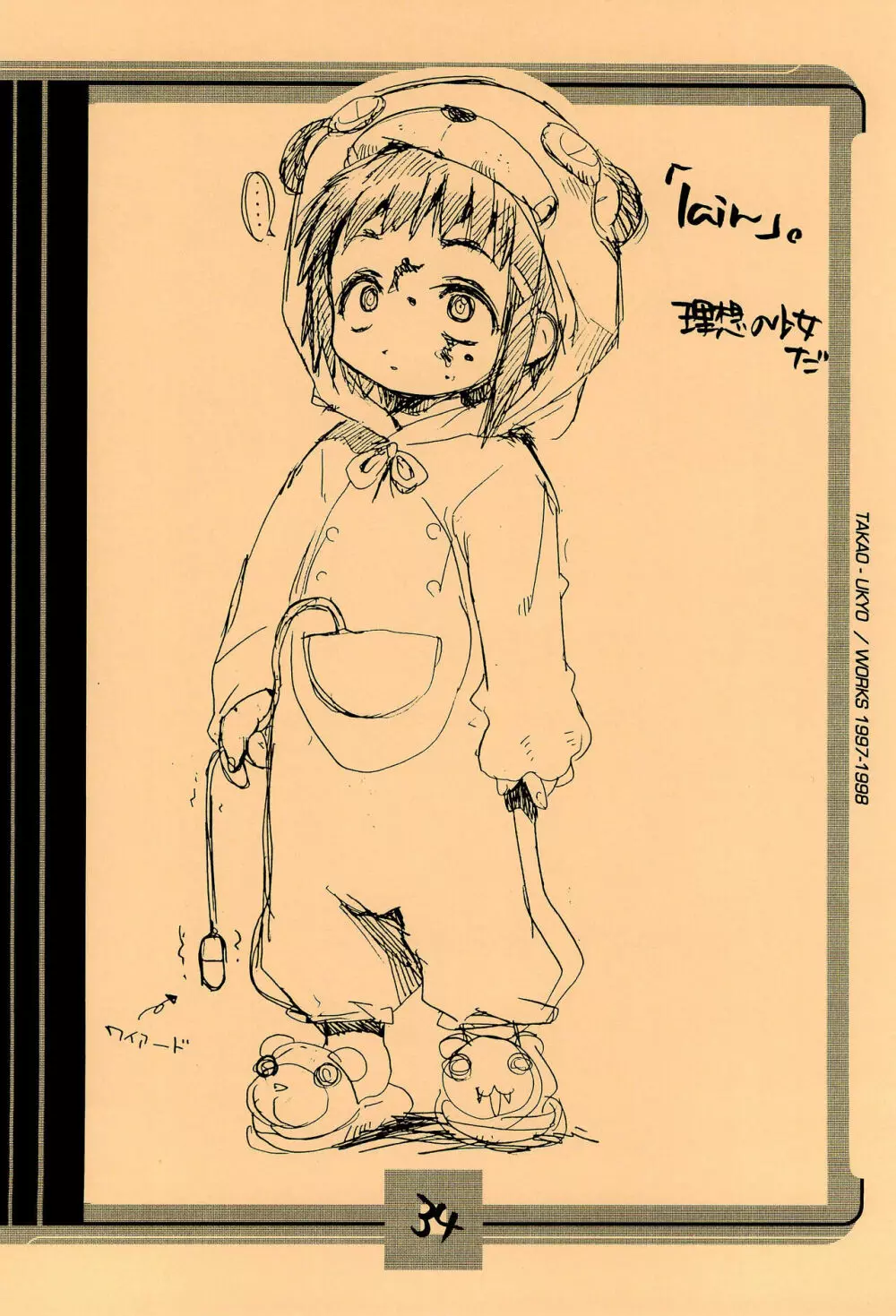 ママグル徒 活動報告書控 1997/11～1998/08 Page.34