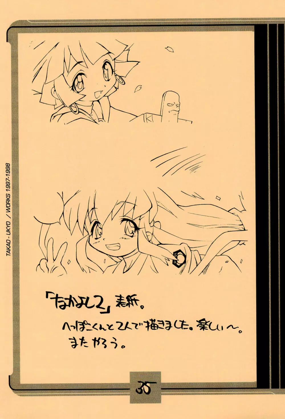 ママグル徒 活動報告書控 1997/11～1998/08 Page.35