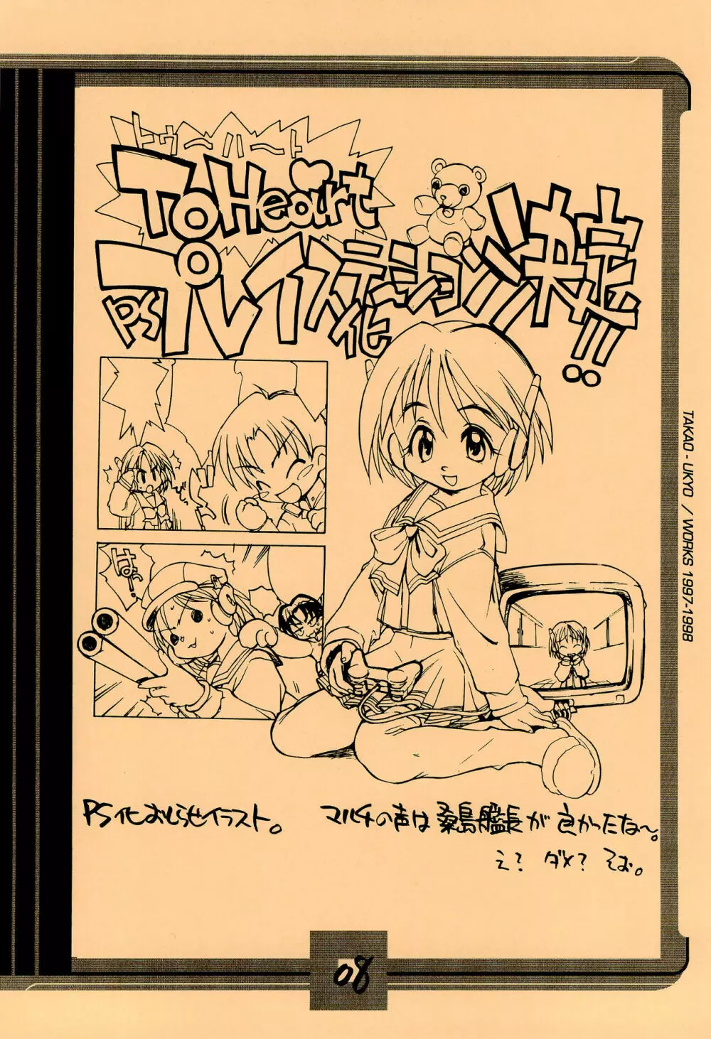 ママグル徒 活動報告書控 1997/11～1998/08 Page.8