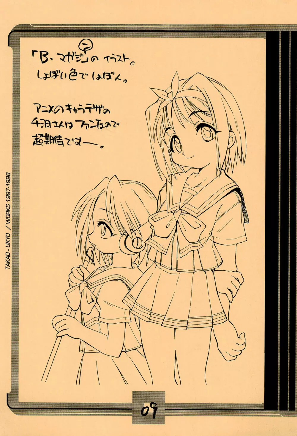 ママグル徒 活動報告書控 1997/11～1998/08 Page.9