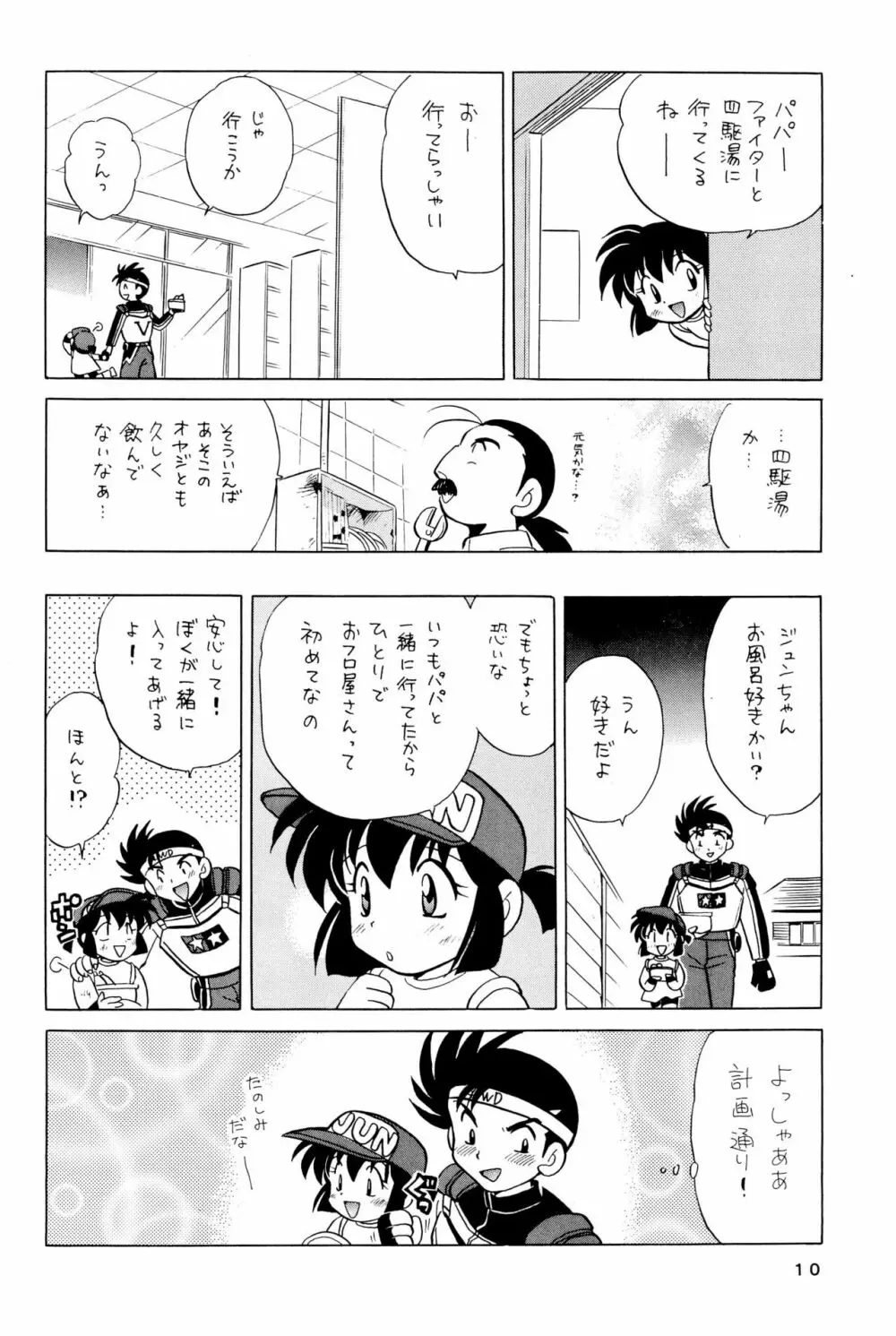 四駆遊戯 巻之弐 Page.10