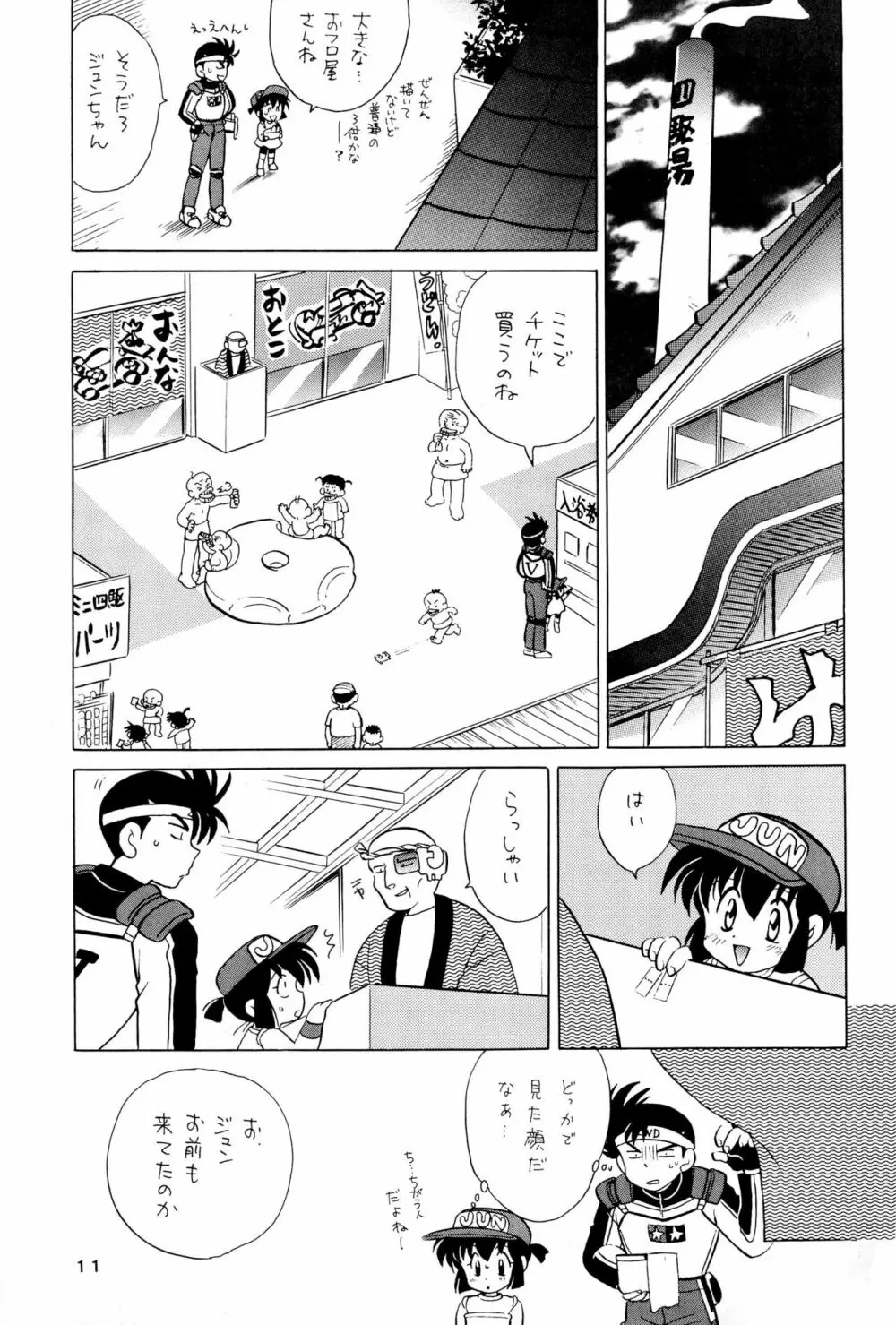 四駆遊戯 巻之弐 Page.11