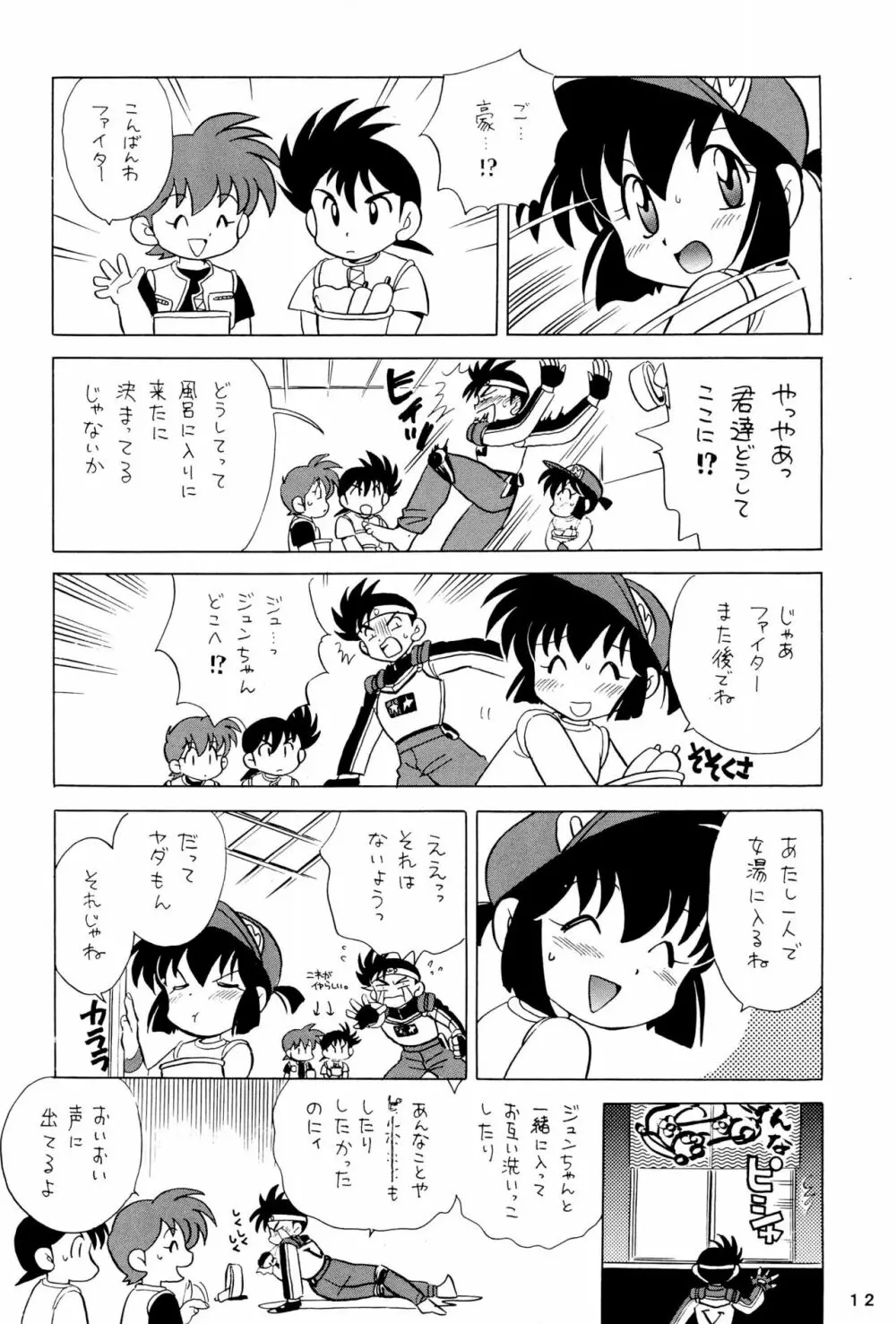 四駆遊戯 巻之弐 Page.12