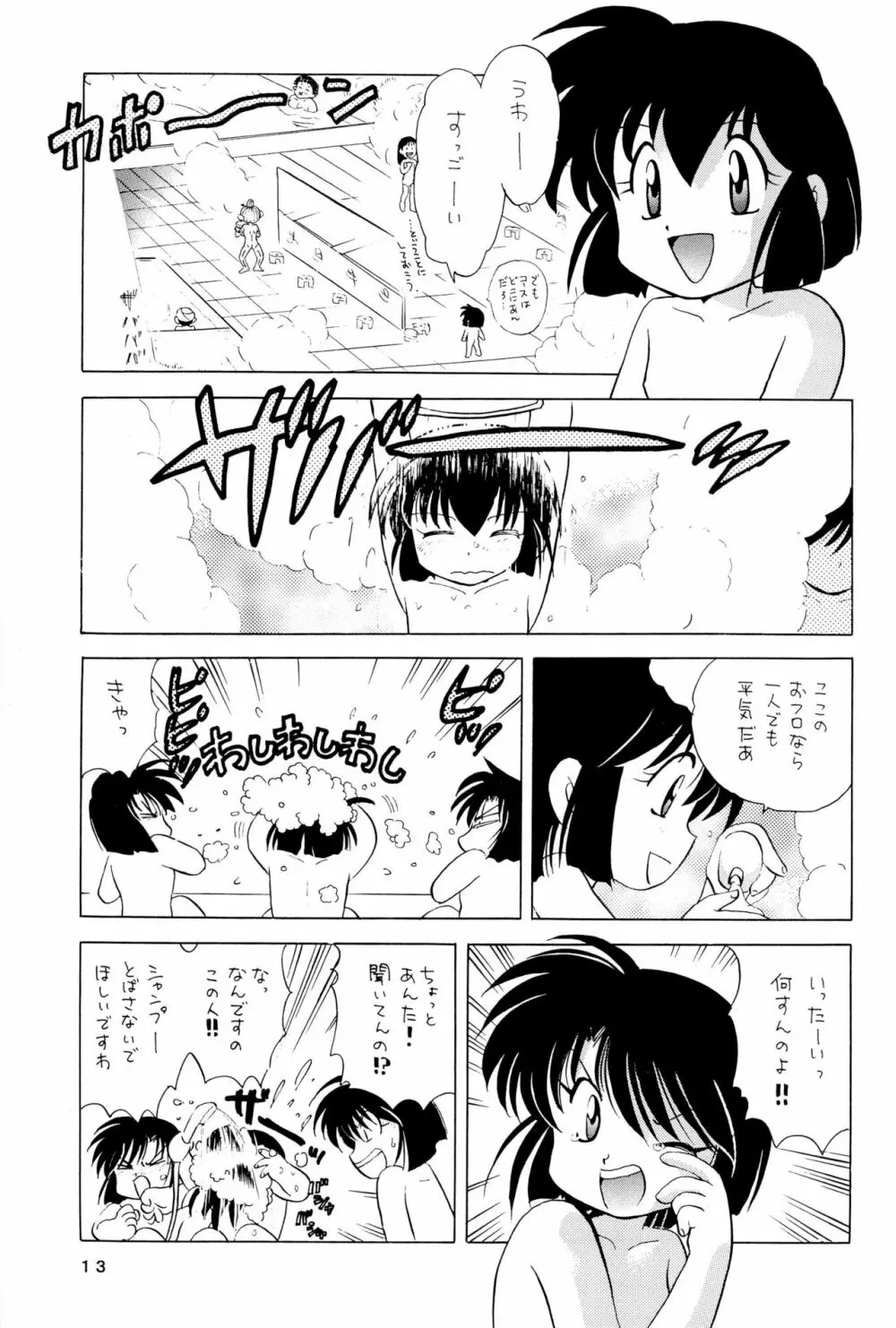 四駆遊戯 巻之弐 Page.13