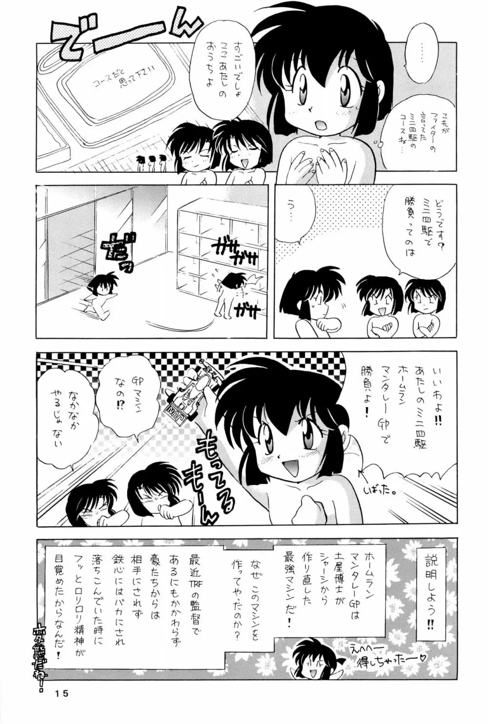 四駆遊戯 巻之弐 Page.15