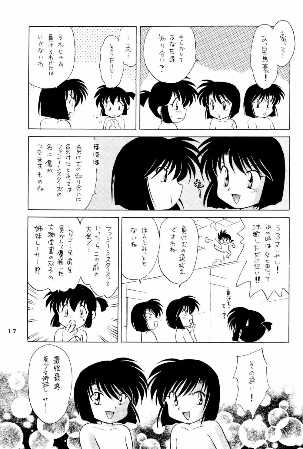 四駆遊戯 巻之弐 Page.17