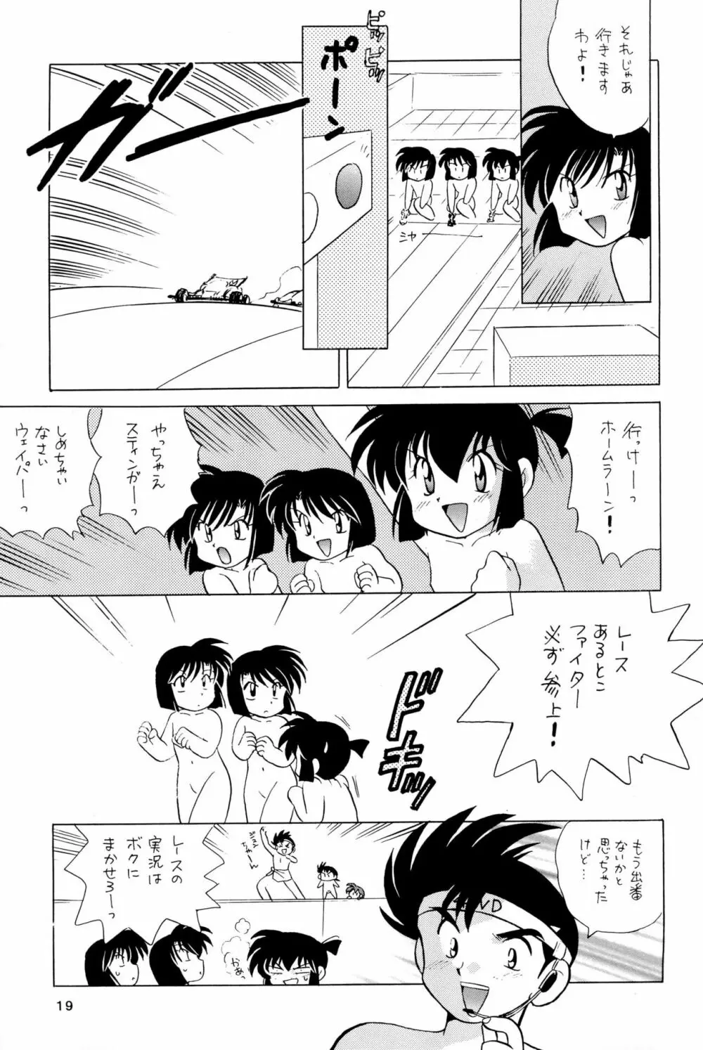 四駆遊戯 巻之弐 Page.19