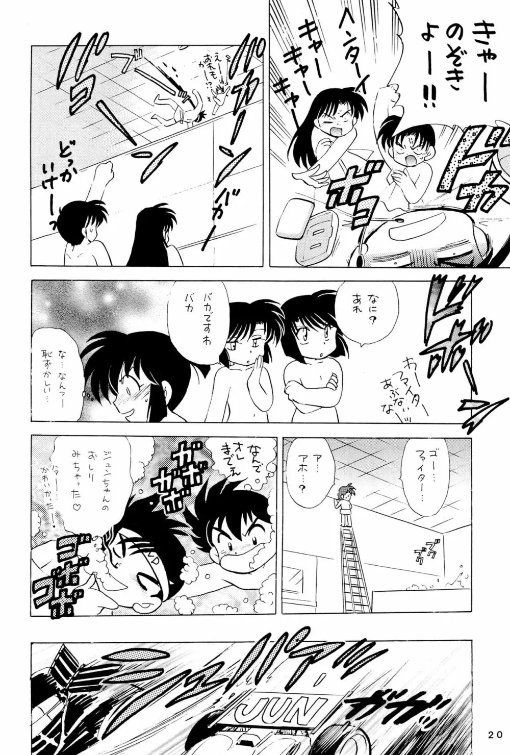 四駆遊戯 巻之弐 Page.20