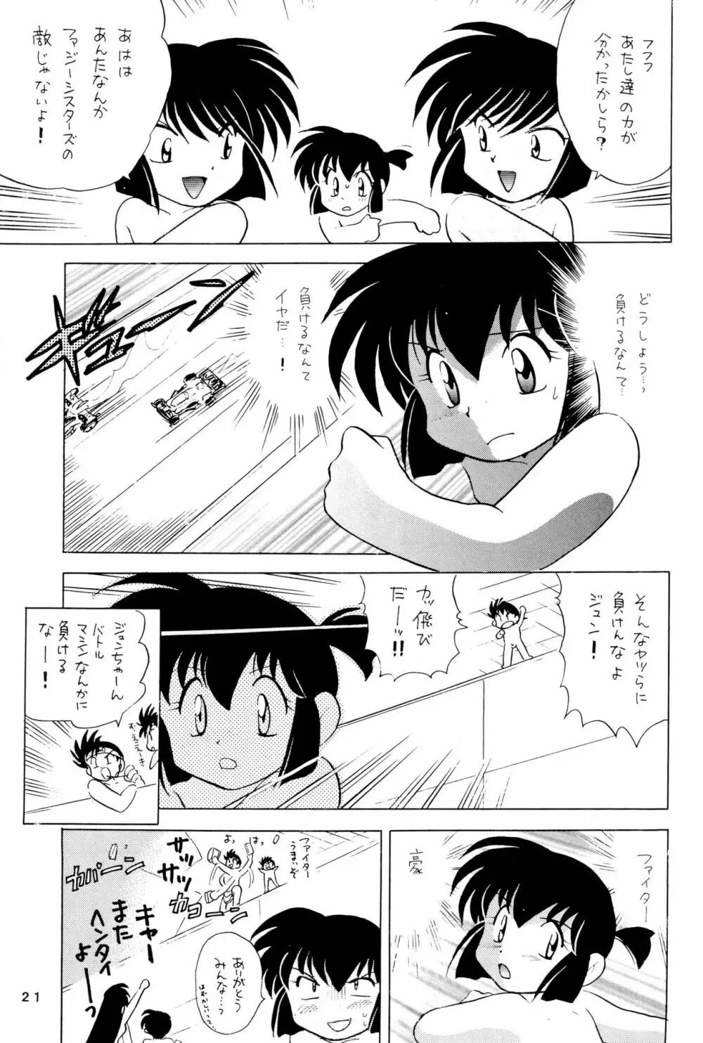 四駆遊戯 巻之弐 Page.21