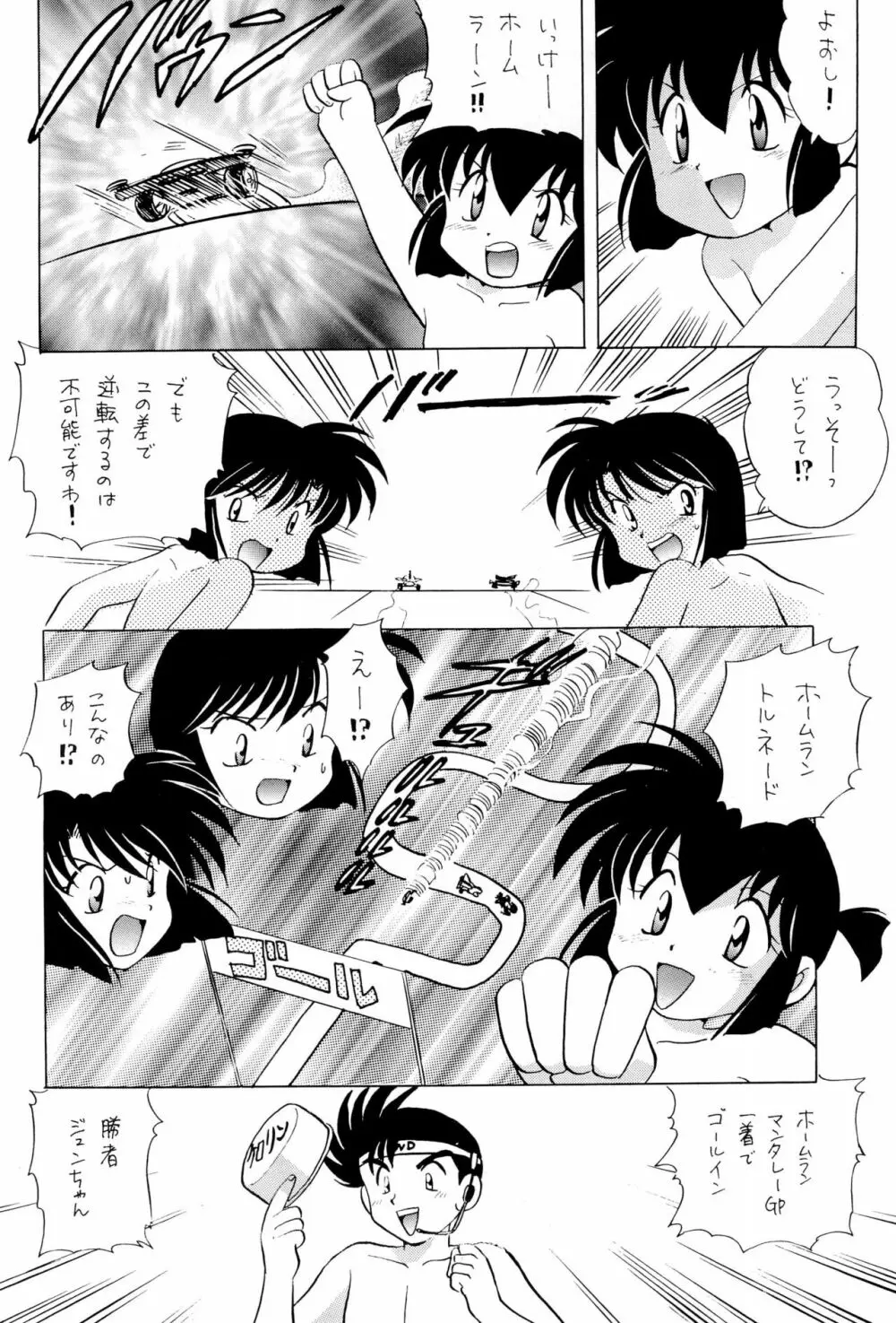 四駆遊戯 巻之弐 Page.22