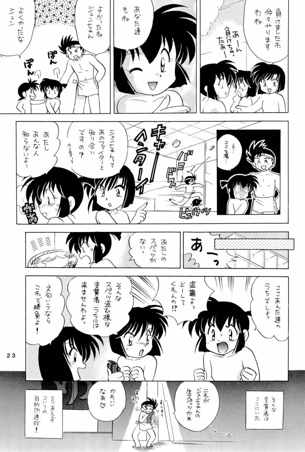 四駆遊戯 巻之弐 Page.23