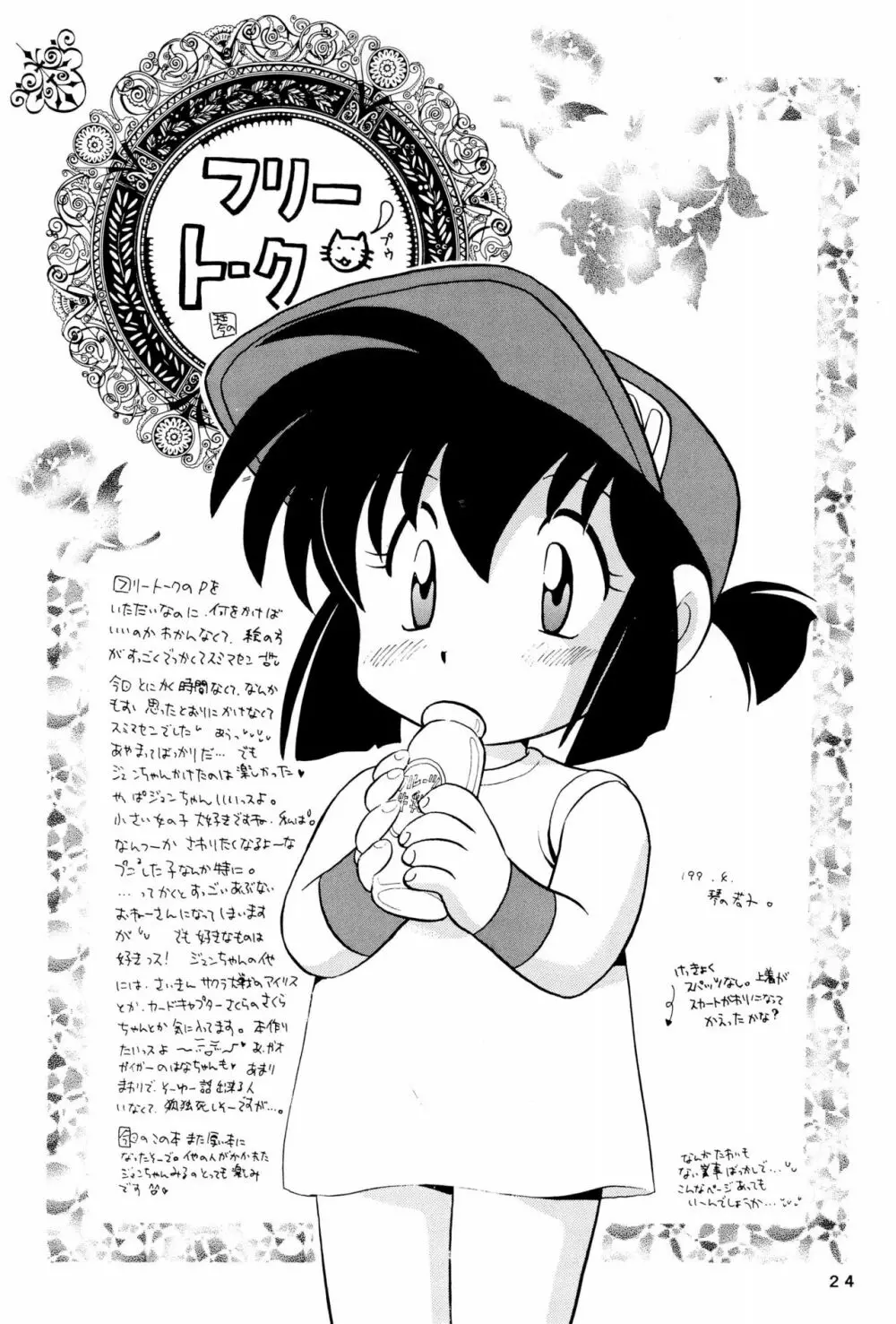 四駆遊戯 巻之弐 Page.24