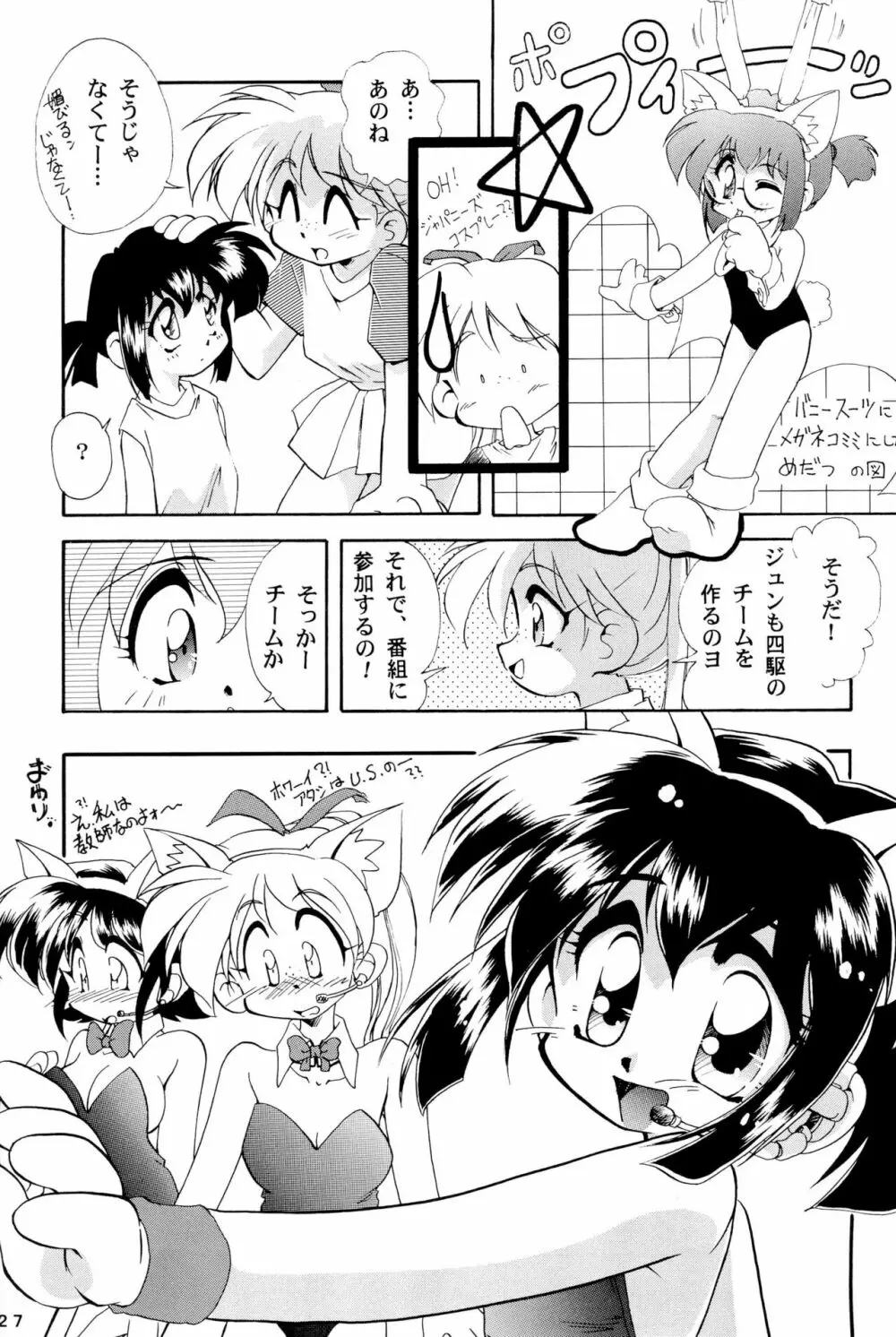 四駆遊戯 巻之弐 Page.27