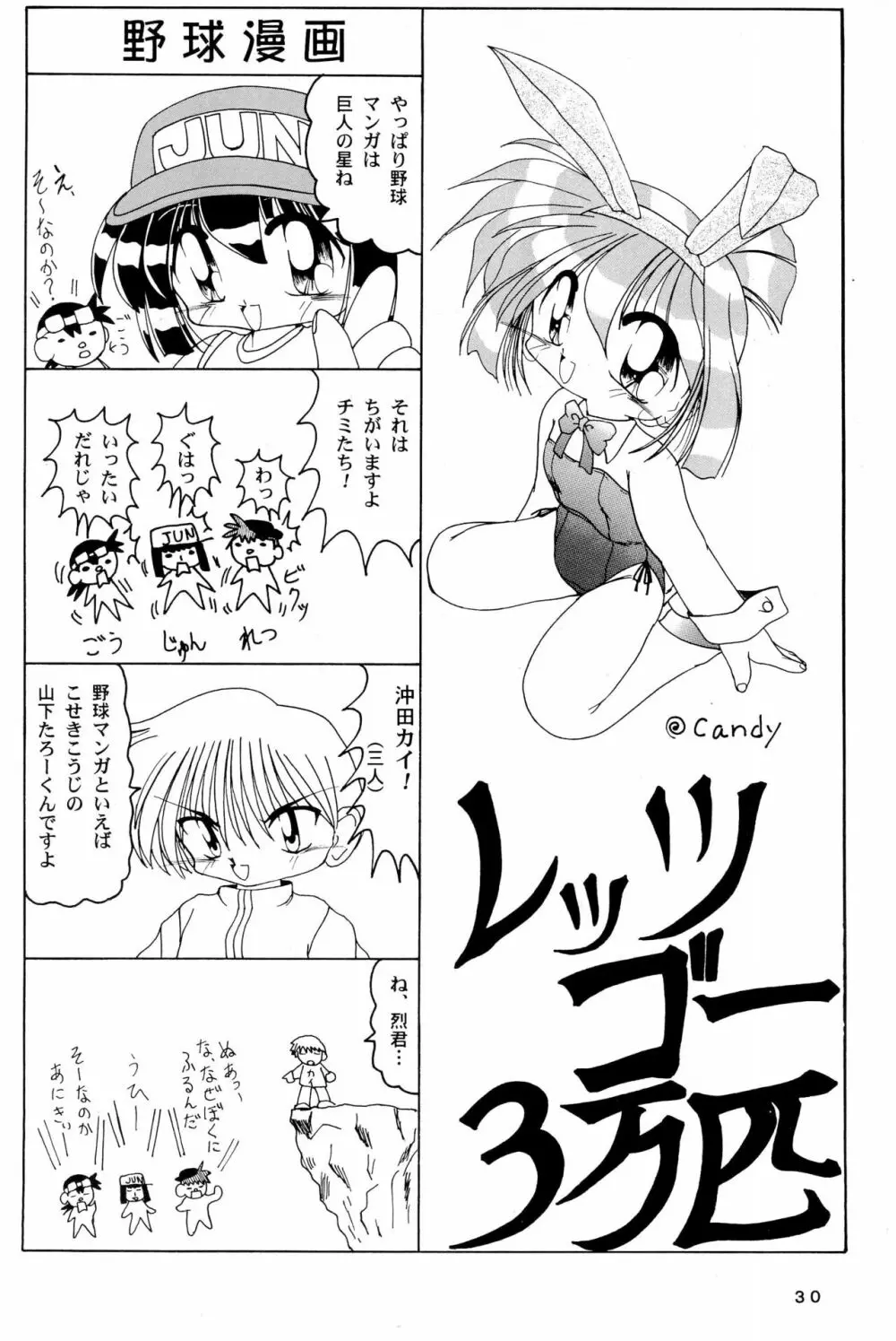 四駆遊戯 巻之弐 Page.30