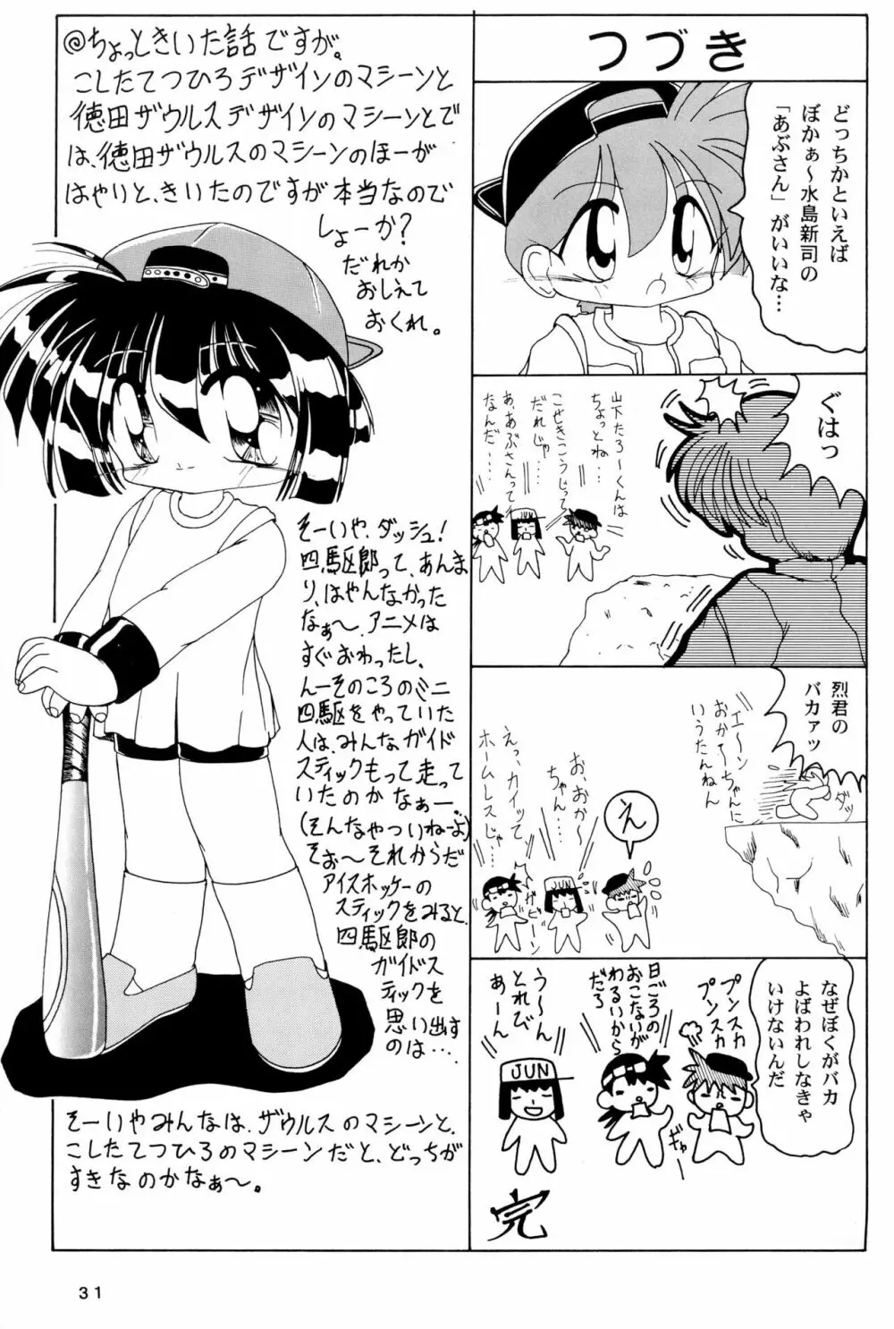四駆遊戯 巻之弐 Page.31