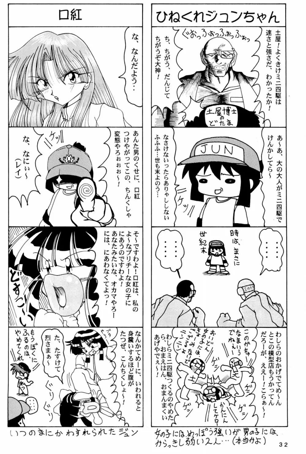 四駆遊戯 巻之弐 Page.32