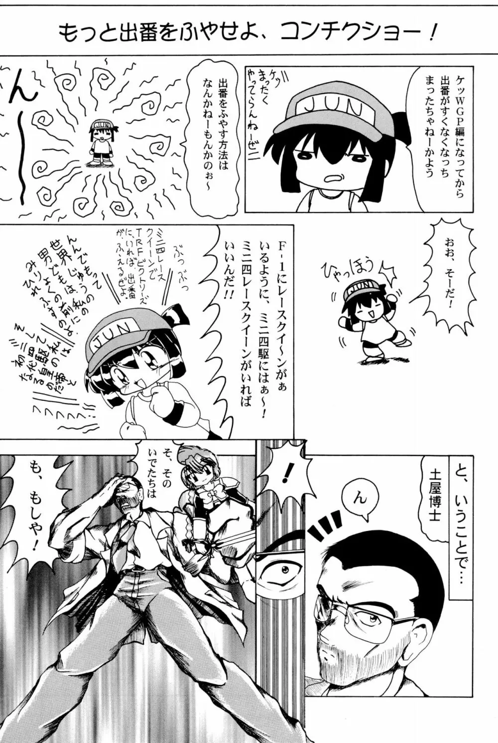 四駆遊戯 巻之弐 Page.33