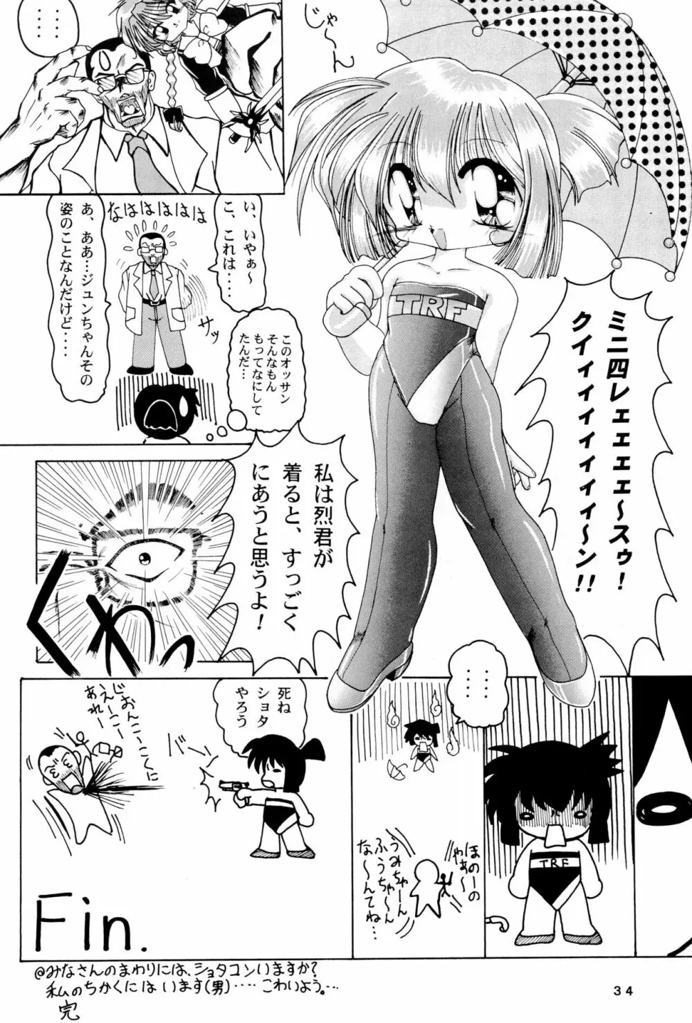 四駆遊戯 巻之弐 Page.34