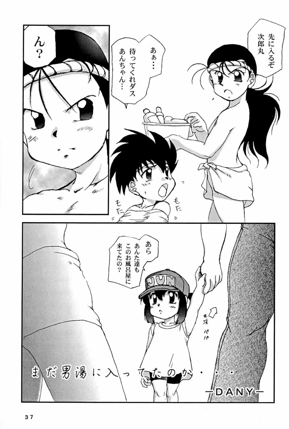 四駆遊戯 巻之弐 Page.37