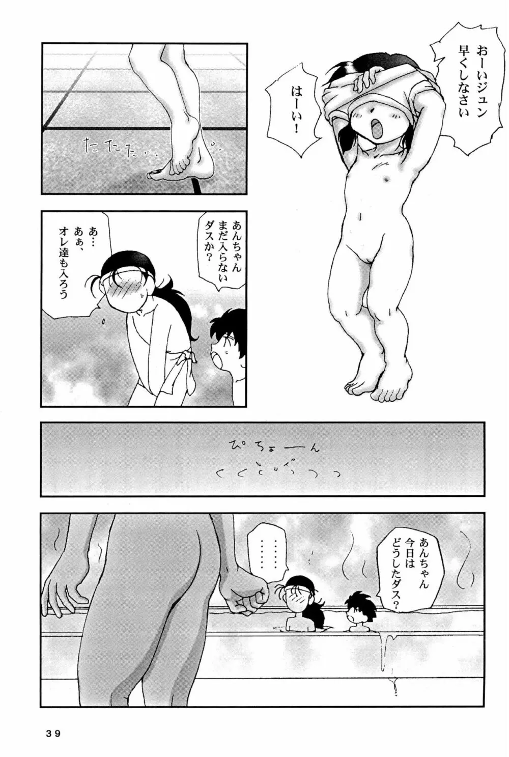 四駆遊戯 巻之弐 Page.39