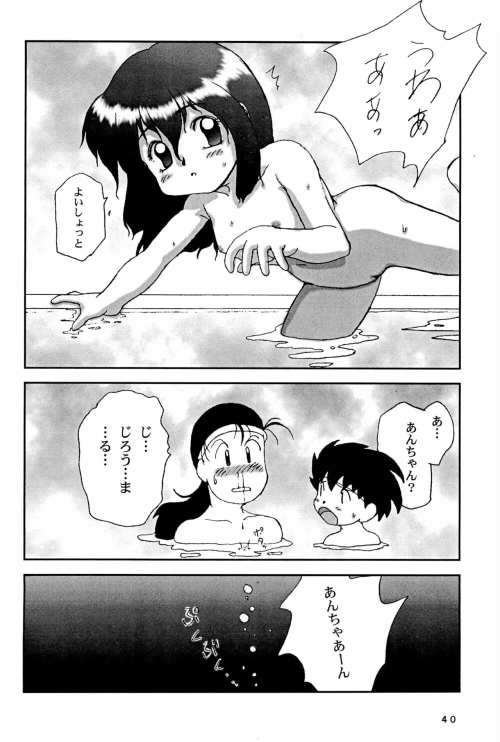 四駆遊戯 巻之弐 Page.40
