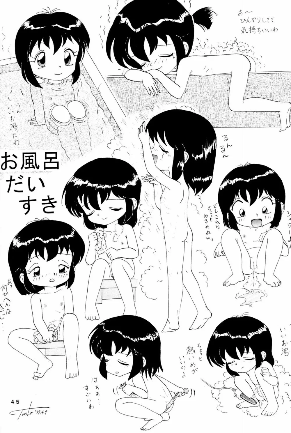 四駆遊戯 巻之弐 Page.45