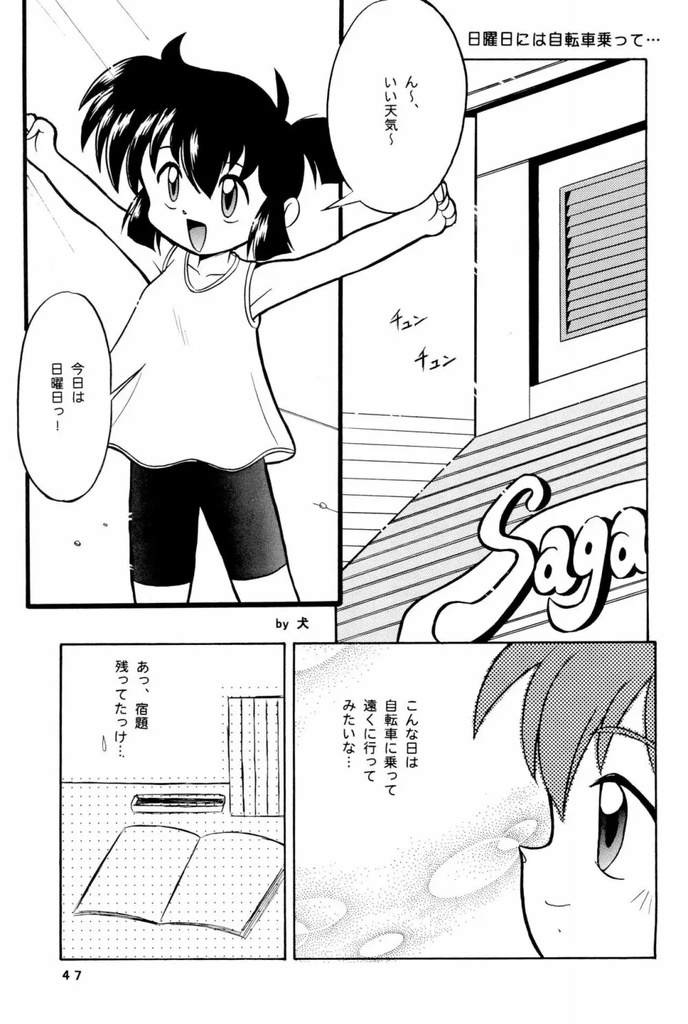 四駆遊戯 巻之弐 Page.47