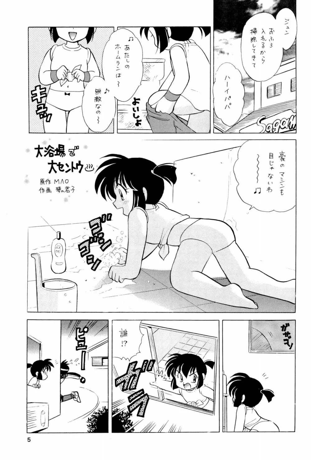 四駆遊戯 巻之弐 Page.5