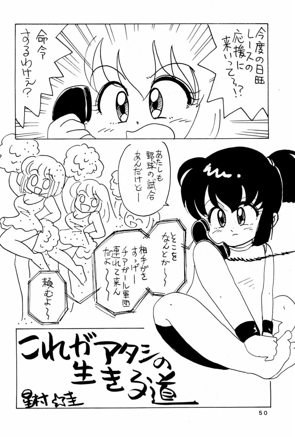 四駆遊戯 巻之弐 Page.50