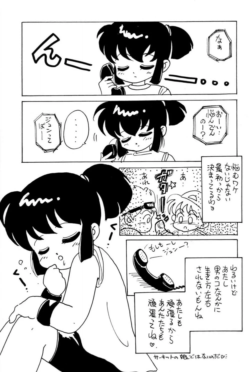 四駆遊戯 巻之弐 Page.51