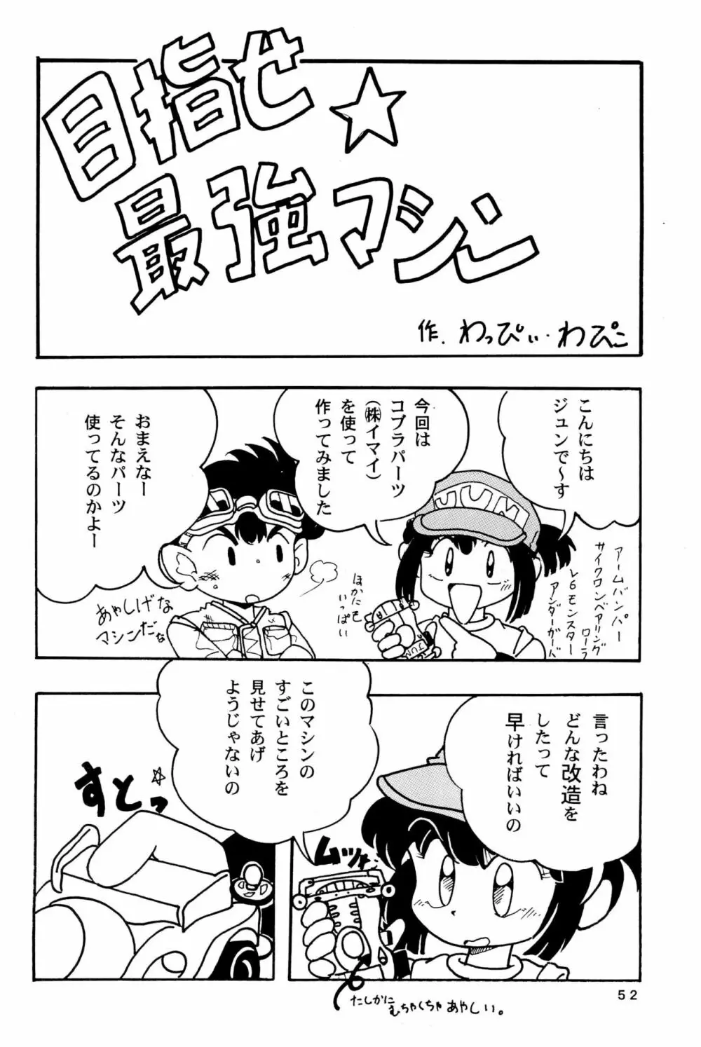 四駆遊戯 巻之弐 Page.52