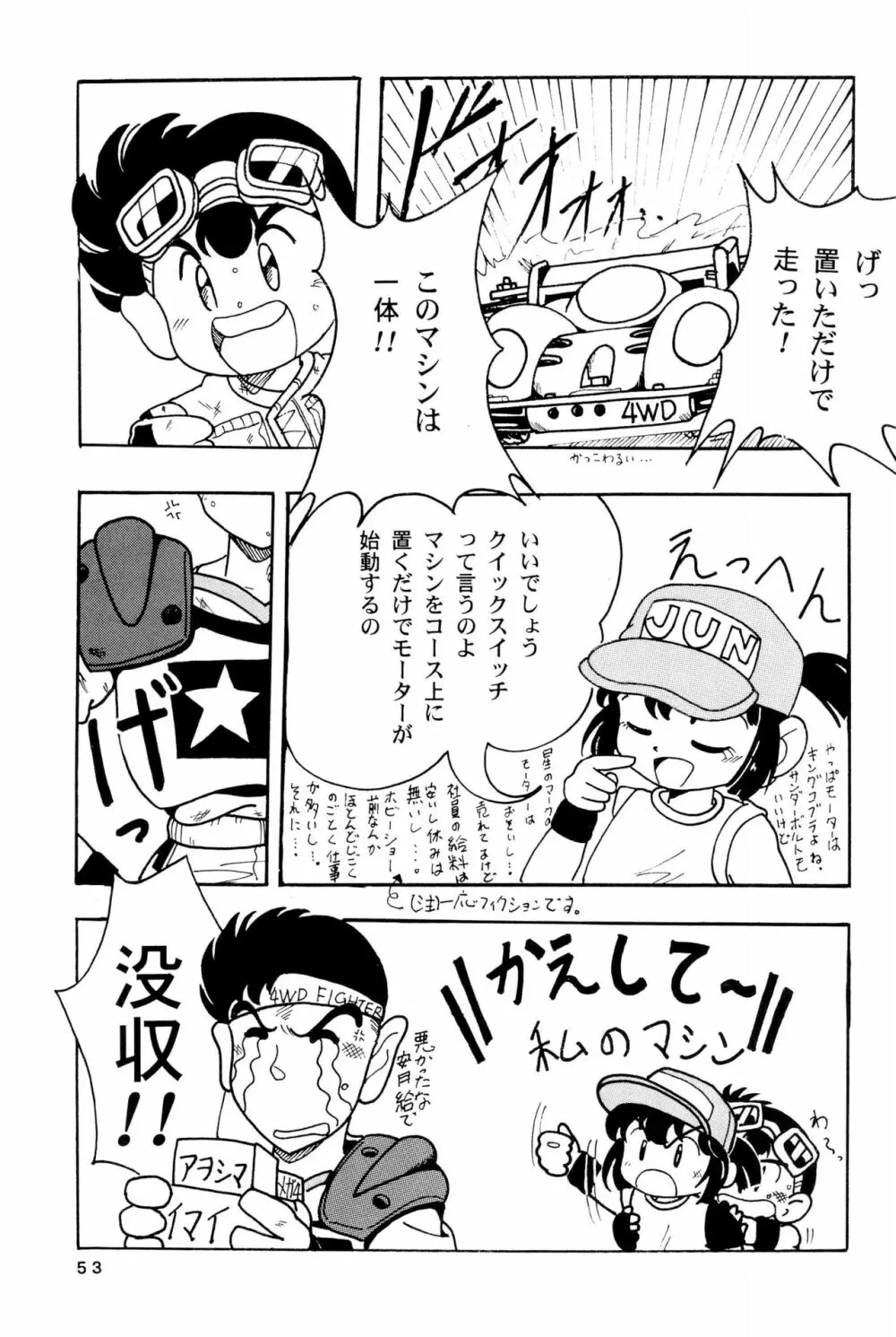 四駆遊戯 巻之弐 Page.53