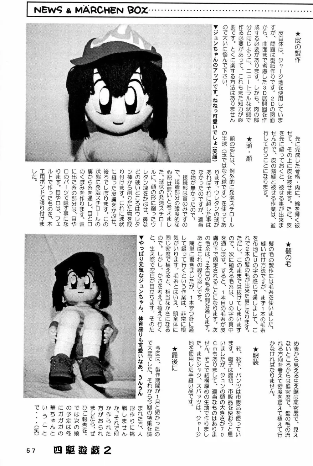 四駆遊戯 巻之弐 Page.57