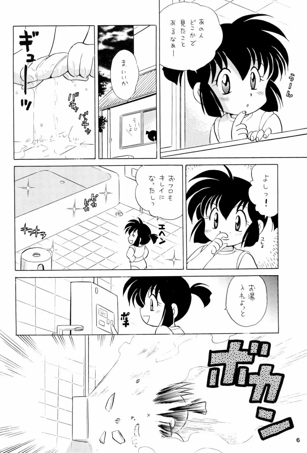 四駆遊戯 巻之弐 Page.6