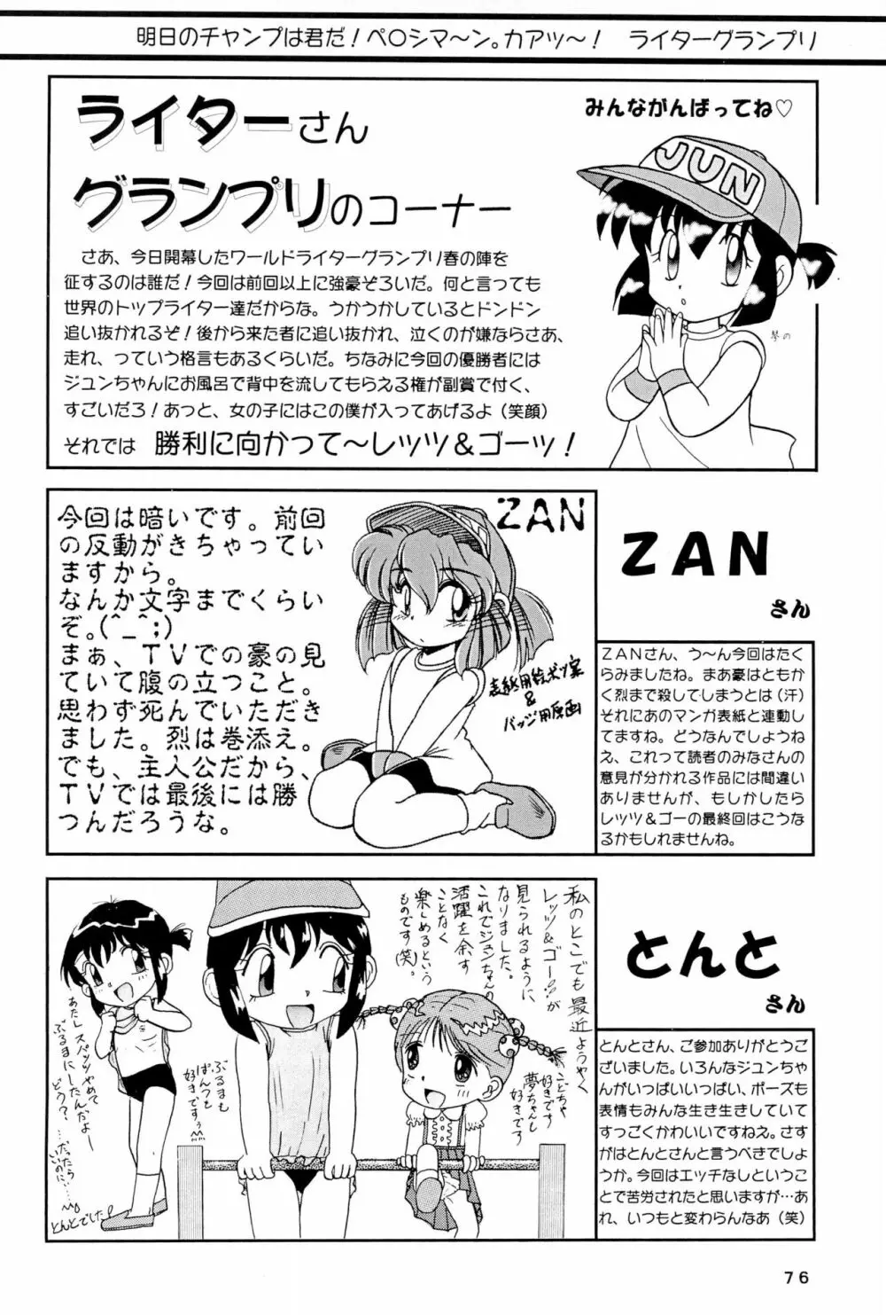 四駆遊戯 巻之弐 Page.76