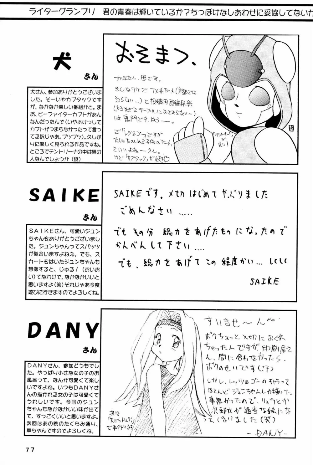 四駆遊戯 巻之弐 Page.77