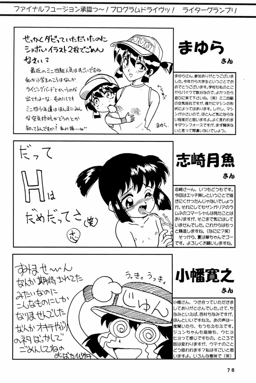四駆遊戯 巻之弐 Page.78
