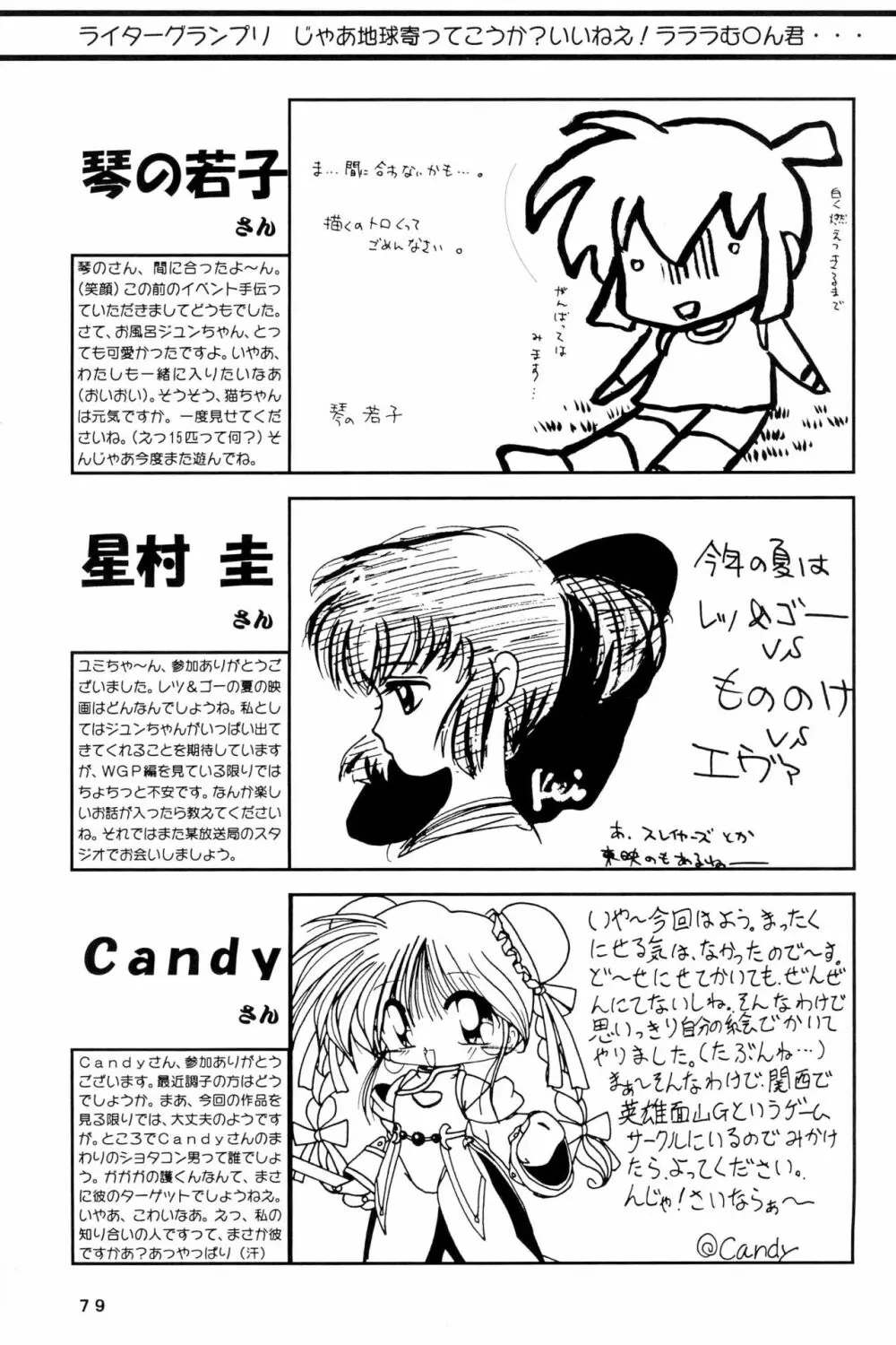 四駆遊戯 巻之弐 Page.79